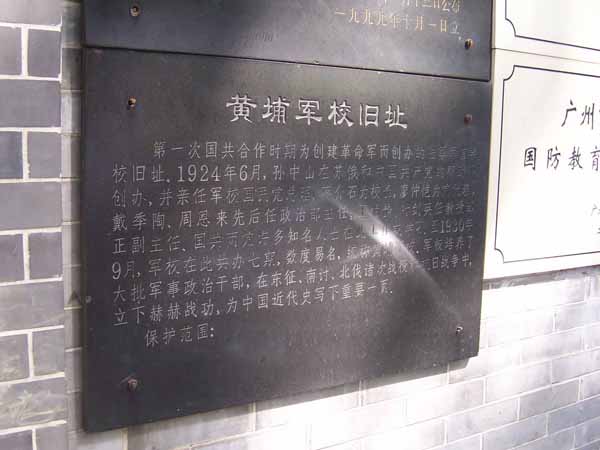 Former Site of Huangpu Military Academy Glimpse